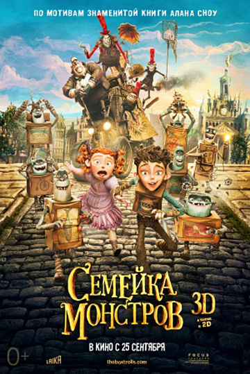 Постер: СЕМЕЙКА МОНСТРОВ Постер: СЕМЕЙКА МОНСТРОВ
