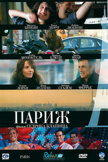 Постер: ПАРИЖ Постер: ПАРИЖ