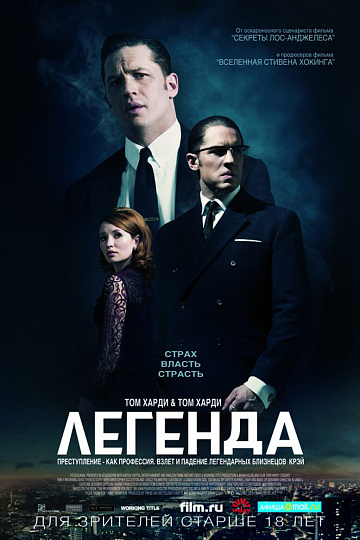 Постер: ЛЕГЕНДА Постер: ЛЕГЕНДА