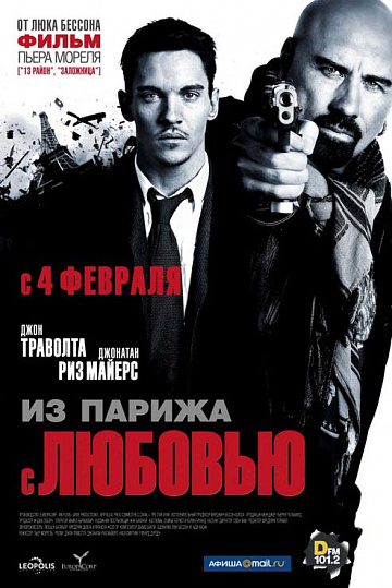 Постер: ИЗ ПАРИЖА С ЛЮБОВЬЮ