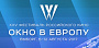 Юбилейный XXV фестиваль «Окно в Европу» принимает заявки