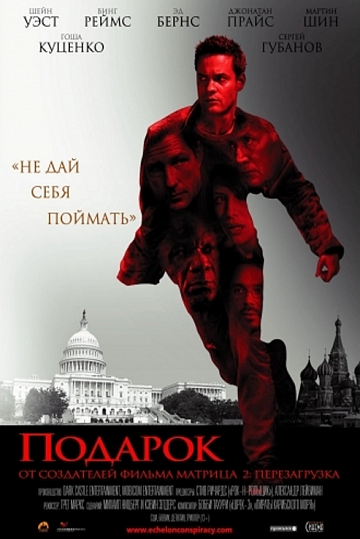 Постер: ПОДАРОК Постер: ПОДАРОК