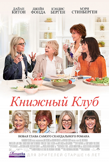 Постер: КНИЖНЫЙ КЛУБ Постер: КНИЖНЫЙ КЛУБ
