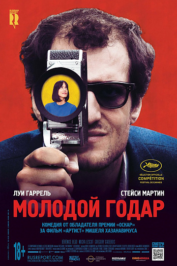 Постер: МОЛОДОЙ ГОДАР Постер: МОЛОДОЙ ГОДАР