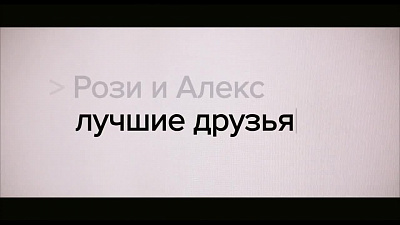 1/12  - Кадры из фильма: С ЛЮБОВЬЮ, РОЗИ
