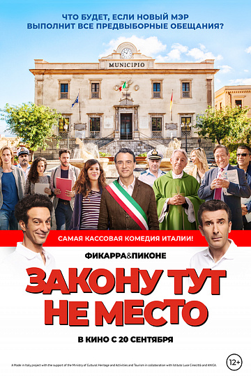 Постер: ЗАКОНУ ТУТ НЕ МЕСТО Постер: ЗАКОНУ ТУТ НЕ МЕСТО