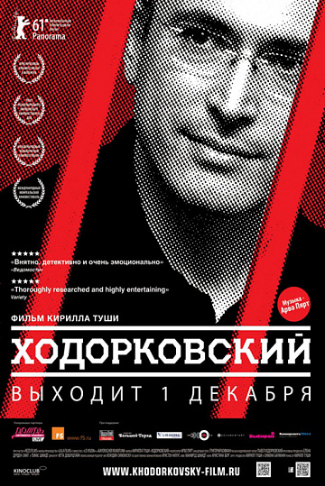 Постер: ХОДОРКОВСКИЙ Постер: ХОДОРКОВСКИЙ