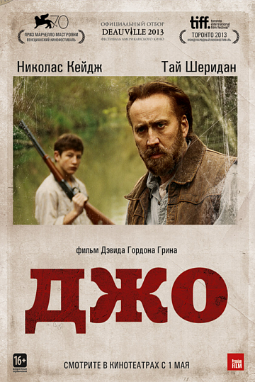 Постер: ДЖО Постер: ДЖО