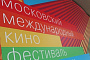39-й ММКФ фильмы открытия и закрытия, уточнил программу и состав жюри