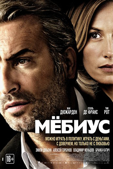 Постер: МЁБИУС