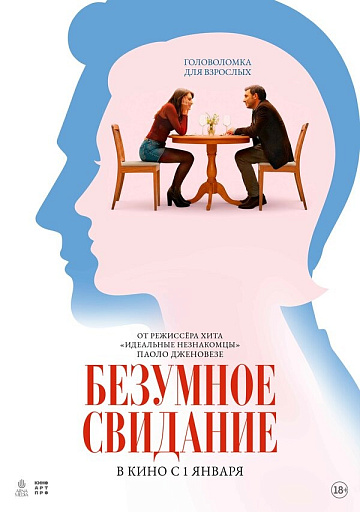 Постер: БЕЗУМНОЕ СВИДАНИЕ