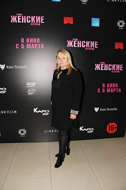 28/44  - Премьера фильма Очень женские истории