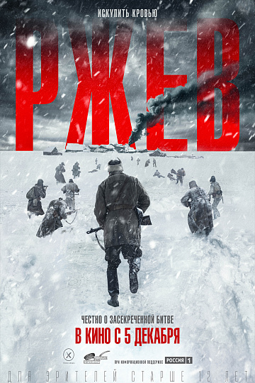 Постер: РЖЕВ Постер: РЖЕВ