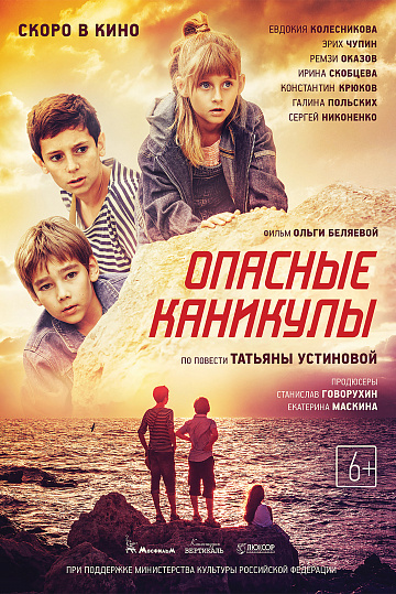 Постер: ОПАСНЫЕ КАНИКУЛЫ Постер: ОПАСНЫЕ КАНИКУЛЫ
