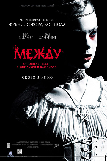 Постер: МЕЖДУ Постер: МЕЖДУ