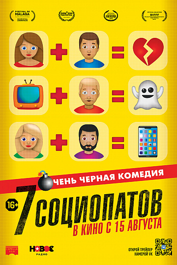 Постер: 7 СОЦИОПАТОВ Постер: 7 СОЦИОПАТОВ