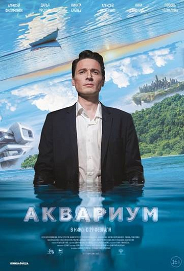 Постер: АКВАРИУМ