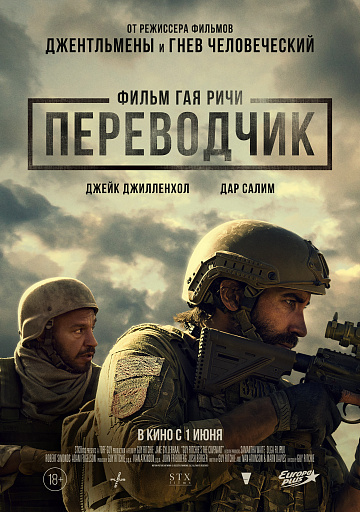Постер: ПЕРЕВОДЧИК Постер: ПЕРЕВОДЧИК