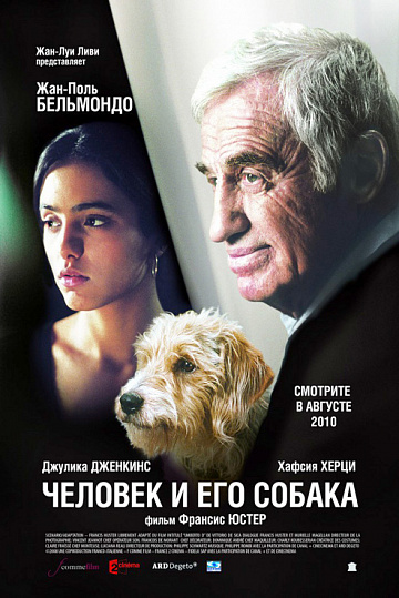 Постер: ЧЕЛОВЕК И ЕГО СОБАКА