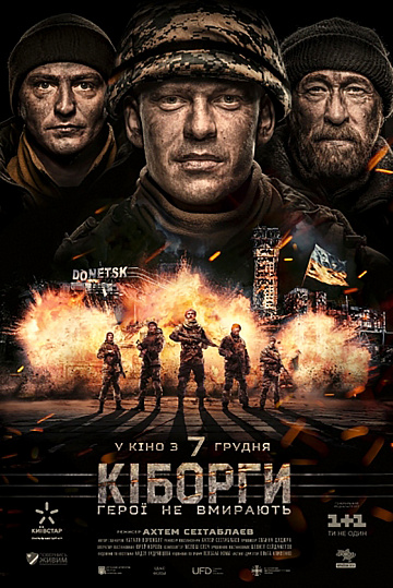 Постер: КИБОРГИ Постер: КИБОРГИ