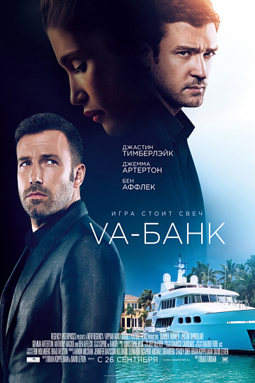 Постер: VA-БАНК