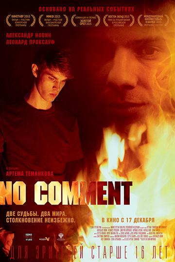 Постер: NO COMMENT