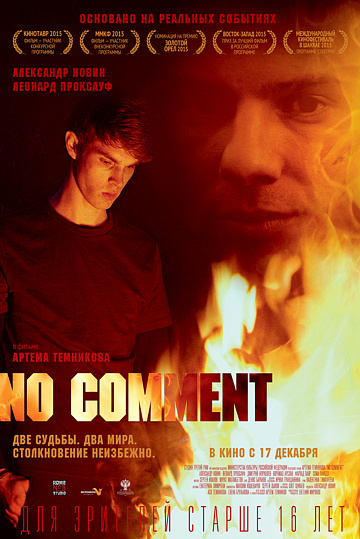 Постер: NO COMMENT Постер: NO COMMENT