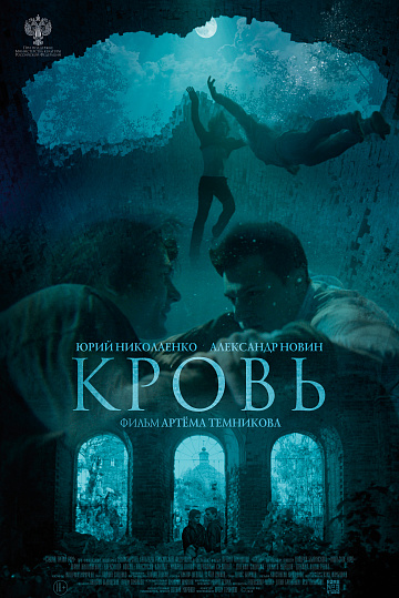 Постер: КРОВЬ Постер: КРОВЬ