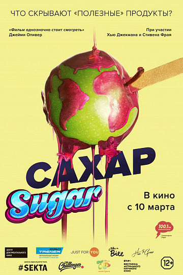 Постер: САХАР Постер: САХАР