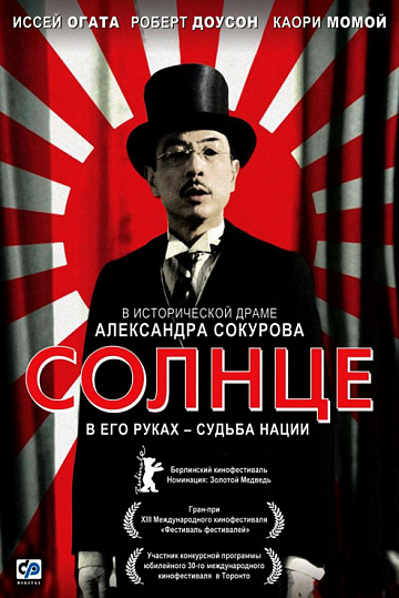 Постер: СОЛНЦЕ Постер: СОЛНЦЕ