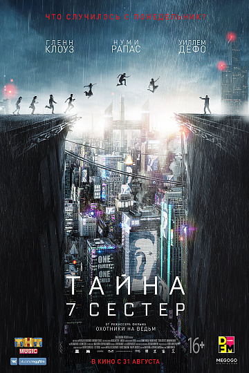 Постер: ТАЙНА 7 СЕСТЕР Постер: ТАЙНА 7 СЕСТЕР