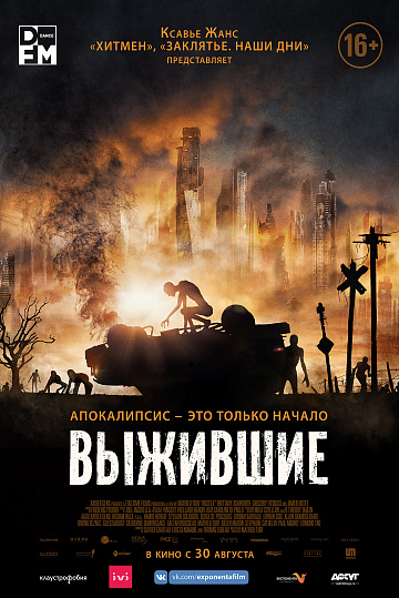Постер: ВЫЖИВШИЕ Постер: ВЫЖИВШИЕ