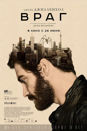 Постер: ВРАГ Постер: ВРАГ