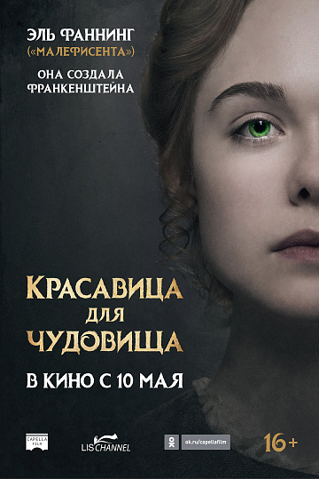 Постер: КРАСАВИЦА ДЛЯ ЧУДОВИЩА Постер: КРАСАВИЦА ДЛЯ ЧУДОВИЩА