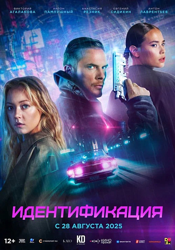 Постер: ИДЕНТИФИКАЦИЯ