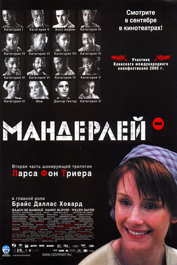 Постер: МАНДЕРЛЕЙ