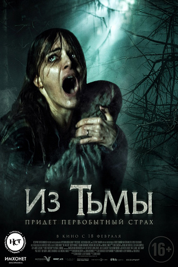 Постер: ИЗ ТЬМЫ Постер: ИЗ ТЬМЫ