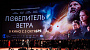 Столичная публика познакомилась с «Повелителем ветра»