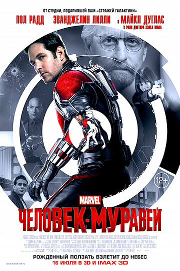Постер: ЧЕЛОВЕК-МУРАВЕЙ Постер: ЧЕЛОВЕК-МУРАВЕЙ