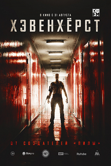 Постер: ХЭВЕНХЕРСТ Постер: ХЭВЕНХЕРСТ
