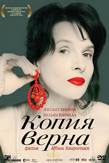 Постер: КОПИЯ ВЕРНА Постер: КОПИЯ ВЕРНА