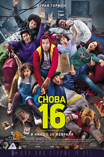 Постер: СНОВА 16 Постер: СНОВА 16