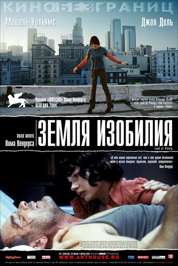 Постер: ЗЕМЛЯ ИЗОБИЛИЯ