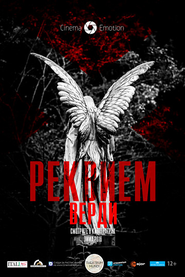 Постер: РЕКВИЕМ ВЕРДИ