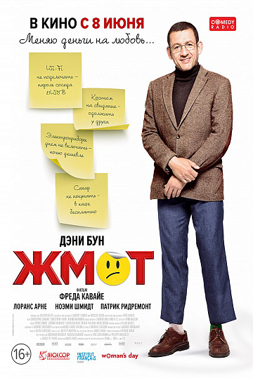 Постер: ЖМОТ Постер: ЖМОТ