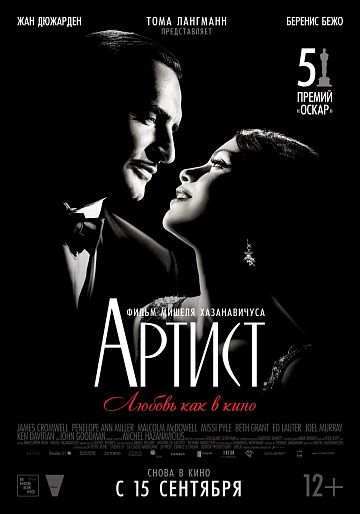 Постер: АРТИСТ (ПЕРЕВЫПУСК) Постер: АРТИСТ (ПЕРЕВЫПУСК)