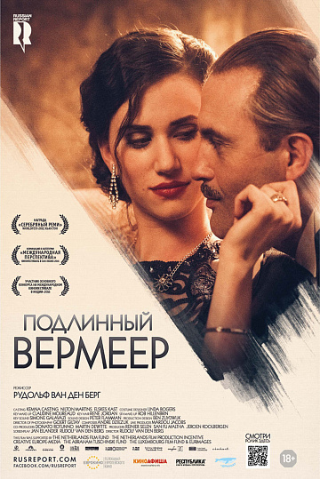 Постер: ПОДЛИННЫЙ ВЕРМЕЕР