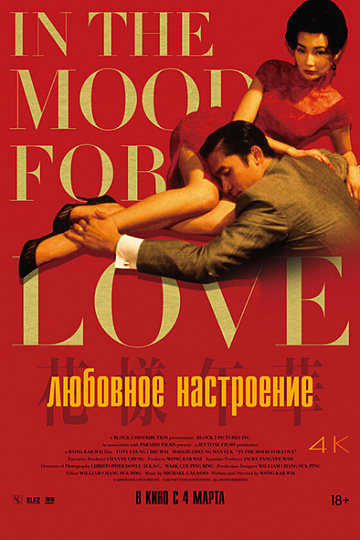 Постер: ЛЮБОВНОЕ НАСТРОЕНИЕ Постер: ЛЮБОВНОЕ НАСТРОЕНИЕ