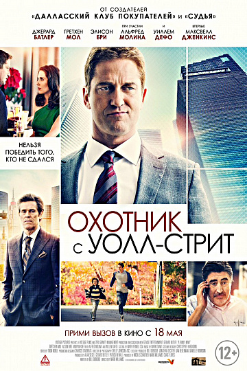 Постер: ОХОТНИК С УОЛЛ-СТРИТ Постер: ОХОТНИК С УОЛЛ-СТРИТ