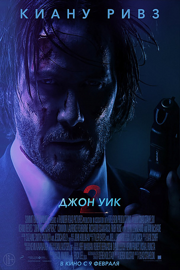 Постер: ДЖОН УИК-2 Постер: ДЖОН УИК-2